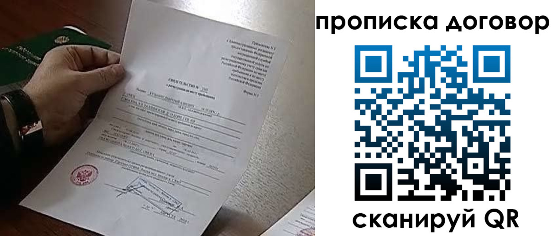 прописка законно в Собинке