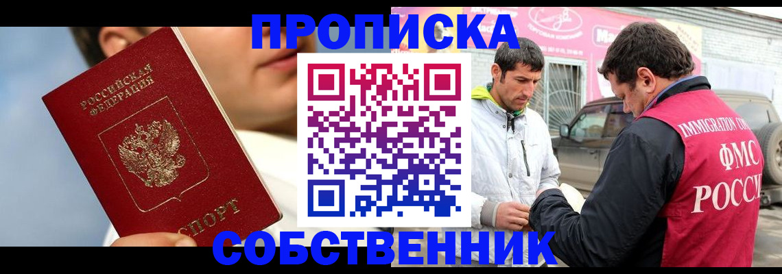 временная регистрация для всех в Собинке