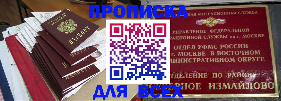 прописка регистрация в Собинке