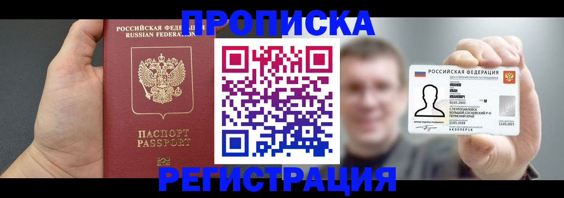 прописка гарантия в Собинке