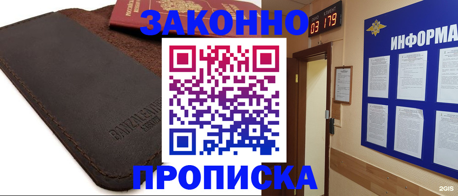 прописка для работы в Собинке