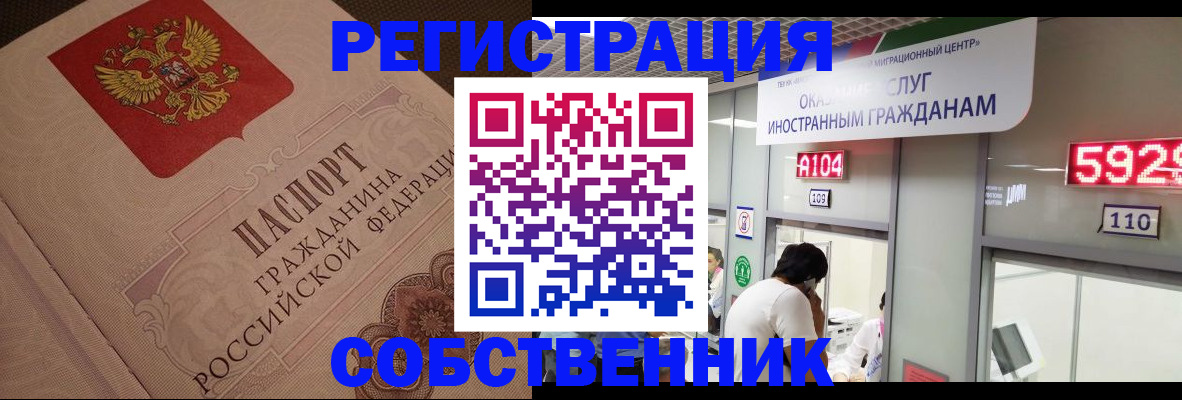 временная регистрация для школы в Собинке